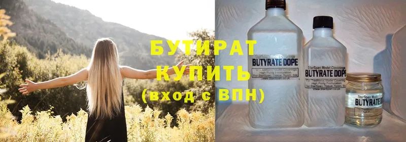 БУТИРАТ Butirat  Валуйки 